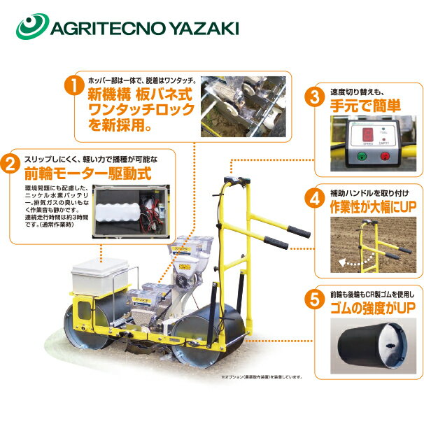 アグリテクノ矢崎『人力用ロール式電動アシスト播種機クリーンシーダ(EP-2)』