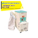 アグリテクノサーチ 水田工業 シルバー精米機(石抜精米式) HLC-752B 玄米専用 ホッパー容量 玄米30kg