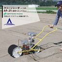 アグリテクノサーチ|アグリテクノ矢崎 <ロール2個付属>播種機 クリーンシーダ AP-21ロール式播種機 人力