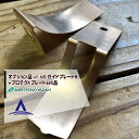 アグリテクノサーチ|アグリテクノ矢崎 <オプション品・本体別売り> 農薬散布装置 AP-N用ガイドプレートH+プロテクトプレートset品