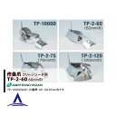 <6月下旬入荷予定>アグリテクノサーチ アグリテクノ矢崎 播種機 クリーンシーダ 作条爪 TP-2-60 60mm巾2個セット