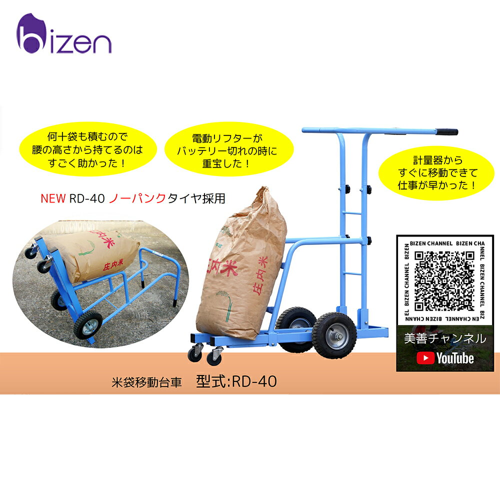 最大100%ポイントバック 確率2分の1！条件達成でチャンス最大5倍！要エントリー！美善 米袋運搬台車 RD-40 積載量30kg（1袋）まで