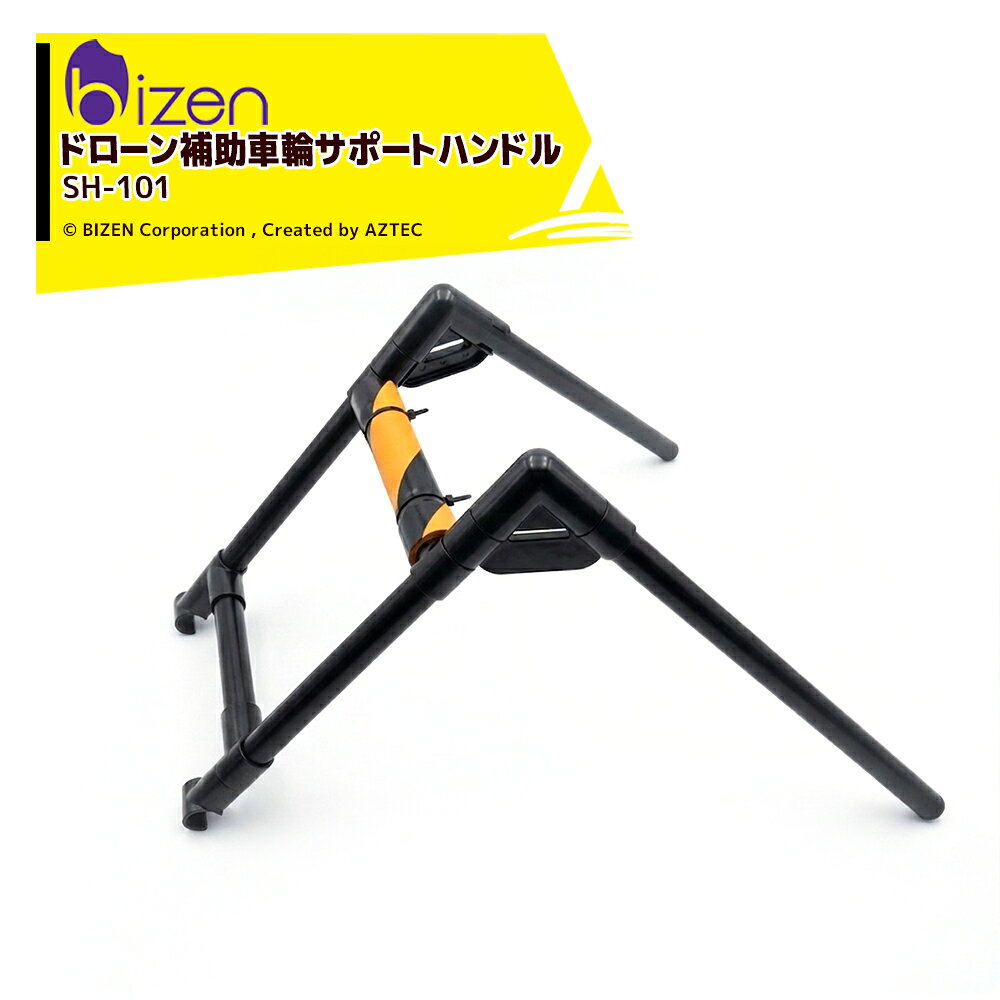 美善 ドローン補助車輪サポートハンドル 単品 補助輪別売りSH-101 ドローン移動 ド...