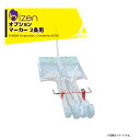 美善|<オプション>ひっぱりくんマーカー 2条 HP-7II/ III / IV用 チェーンポット簡易移植機 ひっぱりくん用 ニッテン 日本甜菜製糖