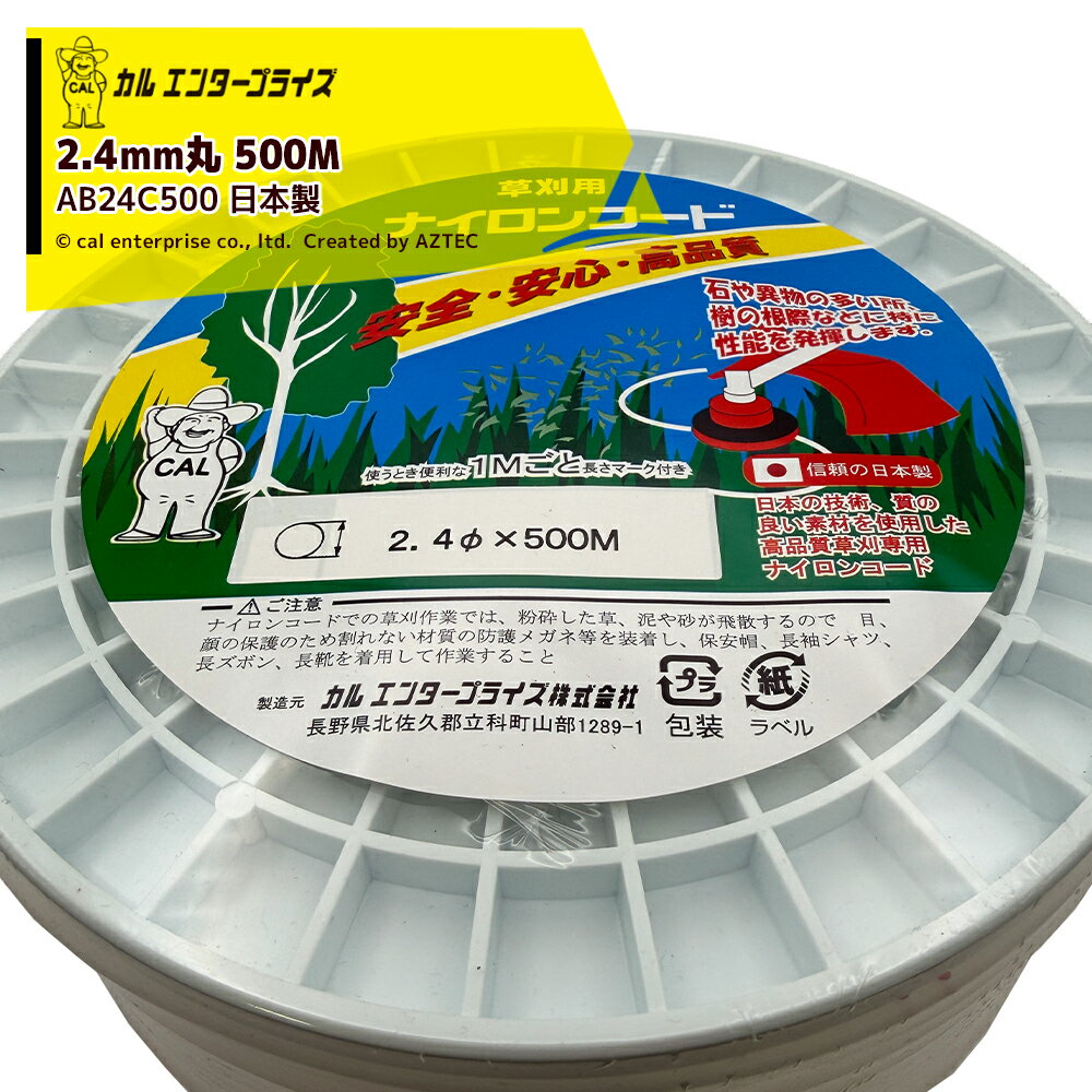 Rakuten - カルエンタープライズ ボビン巻 2.4mm ナチュラル 500M 丸形状 ナイロンカッター AB24C500