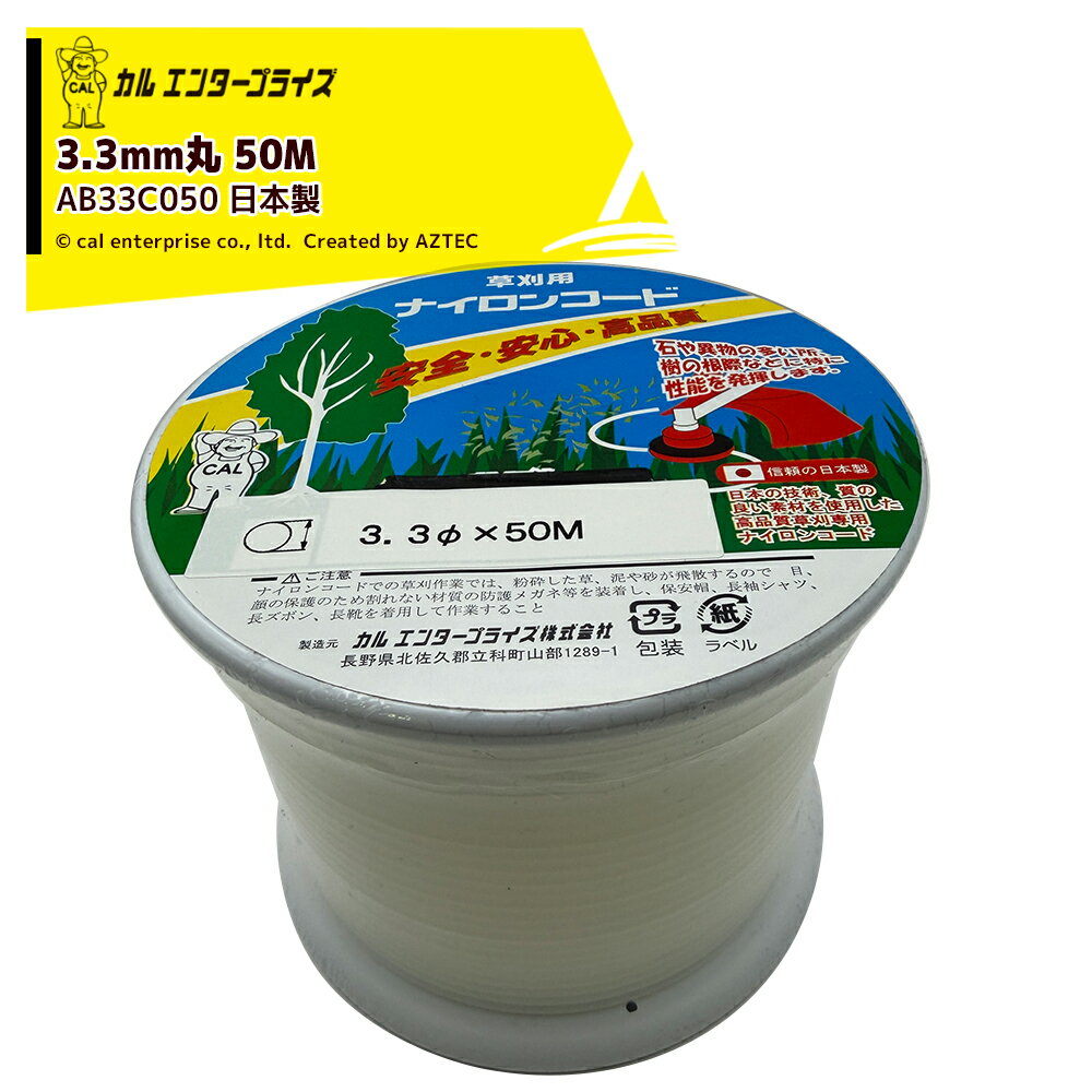 Rakuten - カルエンタープライズ ボビン巻 3.3mm ナチュラル 50M 丸形状 ナイロンカッター AB33C050
