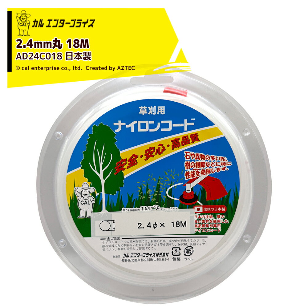 Rakuten - カルエンタープライズ SP 2.4mm ナチュラル 18M 丸形状 ナイロンカッター AD24C018