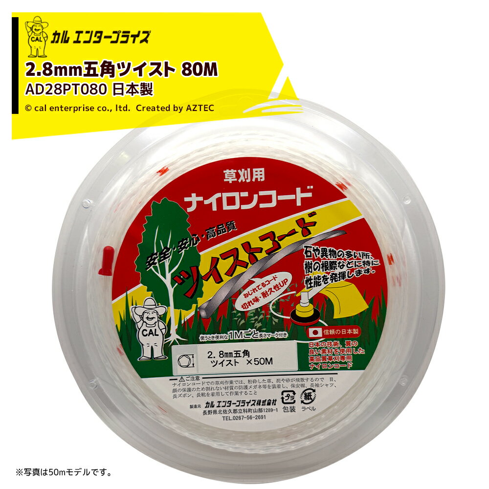 Rakuten - カルエンタープライズ SP 2.8mm ナチュラル 80M 五角ツイスト形状 ナイロンカッター AD28PT080