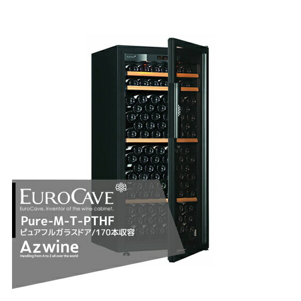 EUROCAVE｜＜納期都度確認しご連絡いたします。＞ユーロカーブ ワインセラー ピュア Pure-M-T-PTHF フルガラスドア/170本収容