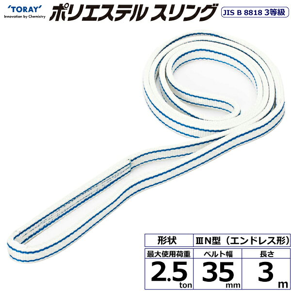 酸・アルカリ性の薬品や有機溶剤でも使用できるポリプロピレン繊維を使用した化学薬品用のベルトスリングです。酸洗い・メッキ工程に最適、使用限界が一目でわかる、JIS B 8818 1等級規格品です。【仕様】・商品名：TORAY ケミカルスリング C1E 両端アイ形・ベルトサイズ：幅50mm×長さ2.5m、厚さ10〜11mm・最大使用荷重：1ton・素材：ポリプロピレン・規格：JIS B 8818 1等級・用途：化学薬品用・生産物賠償責任保険(PL保険)付・販売元：東レインターナショナル※使用荷重表をご確認いただき、余裕のある製品を選定してください。【用途】シライスリングは玉掛作業用繊維スリングのパイオニアとして、用途に合わせた豊富なラインアップをご用意しました。50年以上の豊富な経験と実績で、玉掛け作業の合理化と省力化に役立つと共に、点検の容易さがスリングの安全性を確保しています。