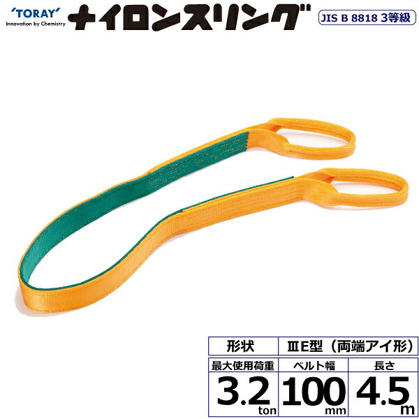 軽量で柔らかく作業性に優れたラウンドスリング、傷つきやすい吊り荷に最適です。JIS B8811規格品です。【仕様】・商品名：TORAY シライマルチスリング HE 両端アイ形・ベルトサイズ：幅37mm×長さ1m、厚さ7mm・最大使用荷重：0.5ton・素材：ポリエステル(芯体)・規格：JIS B 8818・用途：一般用・生産物賠償責任保険(PL保険)付・販売元：東レインターナショナル※使用荷重表をご確認いただき、余裕のある製品を選定してください。【用途】シライスリングは玉掛作業用繊維スリングのパイオニアとして、用途に合わせた豊富なラインアップをご用意しました。50年以上の豊富な経験と実績で、玉掛け作業の合理化と省力化に役立つと共に、点検の容易さがスリングの安全性を確保しています。