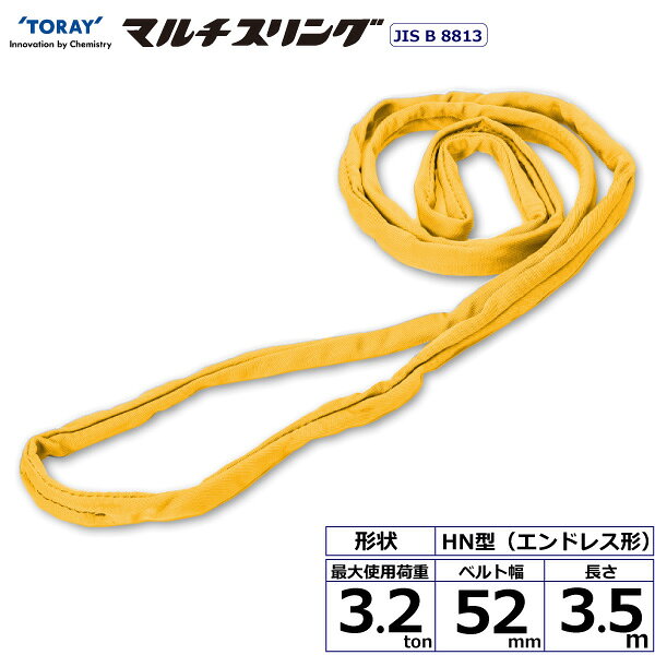 リング・フックを付けて用途拡大、スリング部分にはシグナルスリングを使用しています。ストレート吊り用　上部リング下部フックです。【仕様】・商品名：TORAY 金具付シグナルスリング KSRF シングル形・先端形状：上部リング/下部フック・ベルトサイズ：幅35mm×長さ2m・最大使用荷重：1ton・ベルト素材：ポリエステル・用途：一般用・生産物賠償責任保険(PL保険)付・販売元：東レインターナショナル※使用荷重表をご確認いただき、余裕のある製品を選定してください。【用途】シライスリングは玉掛作業用繊維スリングのパイオニアとして、用途に合わせた豊富なラインアップをご用意しました。50年以上の豊富な経験と実績で、玉掛け作業の合理化と省力化に役立つと共に、点検の容易さがスリングの安全性を確保しています。