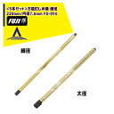 フジ鋼業|<5本セット>万能釘しめ機 細径 220mm/内径7.6mm FD-016