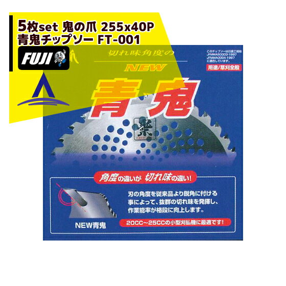 フジ鋼業｜草刈り機 ＜5枚セット品