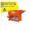 ホクエツ|<純正部品> オートサイド AS-7-5 替網