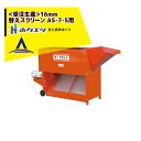 ホクエツ|<純正部品> 替網 受注生産16mm オートサイド AS-7-5用