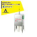 ホクエツ 電子モグラ捕り機 モグセンサー MS-7