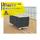 【5/1限定 最大ポイント6倍 エントリー必須】ホクエツ ハウス トロッコ レール用枕木(中間用) R-21 3個セット