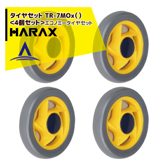 【全商品ポイント5倍】マラソン期間中アプリ上部バナーよりエントリー必須！ハラックス｜HARAX タイヤセット　TR-7MO＜4個セット＞エコノミータイヤセット