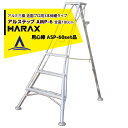 ハラックス|HARAX <2台set品>アルステップ AMP-6<ピン式3本伸縮> 後支柱固定金具 用心棒 ASP-60セット品