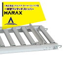 ハラックス｜HARAX ＜純正部品＞アルベア ローラーコンベア用一体型ワンタッチストッパー