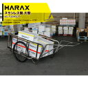 【5/1限定 最大ポイント6倍 エントリー必須】ハラックス|HARAX <4台set品>輪太郎 BS-1384SUT ステンレス製 大型リヤカー 積載重量 35...