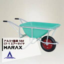 ハラックス|HARAX <4台set品>アルミ1輪車 幅狭・深型バケットタイプ(容量:58L) CF-1