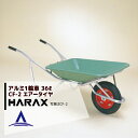 【全商品ポイント5倍】マラソン期間中アプリ上部バナーよりエントリー必須！ハラックス｜HARAX ＜4台set品＞HARAX アルミ製1輪車 CF-2 積載量100kg プラバケット付（エアータイヤ）