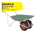 ハラックス HARAX アルミ2輪車 ブラケット付 ノーパンクタイヤ CF-2WN 積載重量100kg 容量約36リットル