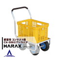 【6/1限定 最大ポイント6倍 エントリー必須】ハラックス HARAX アルミ運搬車 愛菜号 CH-500 エアータイヤ(2.50-4T) 重量 6.6kg