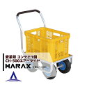 【5/1限定 最大ポイント6倍 エントリー必須】ハラックス｜HARAX ＜2台set品＞アルミ運搬車 愛菜号 CH-500 エアータイヤ(2.50-4T) 重量 6.6kg