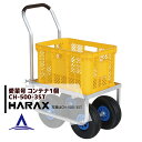 【5/1限定 最大ポイント6倍 エントリー必須】ハラックス|HARAX <4台set品>アルミ運搬車 愛菜号 CH-500-35T エアータイヤ(3.50-4T...