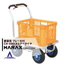 ハラックス|HARAX <4台set品>運搬車 愛菜号 CH-500LB コンテナ1個用ハウスカー(フレーム後方延長型)