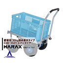 ＜在庫限り＞ハラックス｜HARAX ＜2台set品＞アルミ運搬車 愛菜号 CHK-350T エアータイヤ（3.50-4T）