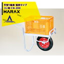 ハラックス｜HARAX アルミ運搬車 コン助 CN-20D コンテナ縦1個用 幅せまタイプ 積載量100kg その1