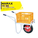 ハラックス|<ノーパンクタイヤ仕様・2台セット>コン助 平形1輪車 幅せまタイプ CN-20DN