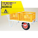 ハラックス|HARAX <4台set品>アルミ運搬車 コン助 CN-35D コンテナ縦2個用 幅せまタイプ 積載量100kg