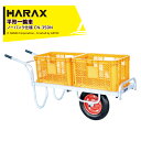 ハラックス|<ノーパンクタイヤ仕様・2台セット>コン助 平形1輪車 幅せまタイプ CN-35DN