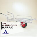 ハラックス|HARAX <4台set品>アルミ運搬車 コン助 CN-65DS 伸縮式サイドガード付・ストッパー伸縮タイプ 積載量100kg