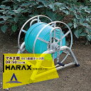 ハラックス|HARAX <2台set品>マキ太郎 DR-50 アルミ製 ホース巻取器 φ8.5動噴ホース用 ホースは別売です。