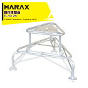 (4月生産上がり)ハラックス HARAX アルミ製 段付き踏台 天板ワイドタイプ フミラック 高さ50cm FL-50-2W