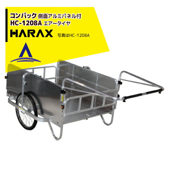 ハラックス｜HARAX コンパック HC-1208A アルミ製 折畳み式リヤカー