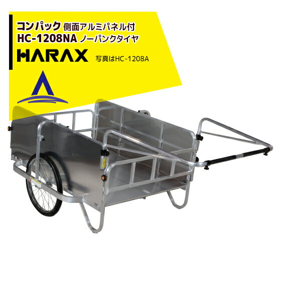 ハラックス｜HARAX ＜2台set品＞コンパック HC-1208NA アルミ製 折畳み式リヤカー