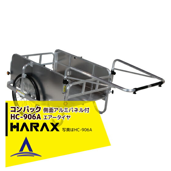 【全商品ポイント5倍】マラソン期間中アプリ上部バナーよりエントリー必須！ハラックス｜HARAX ＜4台set品＞コンパック HC-906A アルミ製 折畳み式リヤカー