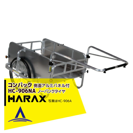 HC-906NA ・ノーパンクタイヤ(20×1.75N)・重量18.0kg・積載重量180kg オススメ商品・関連商品 【ハラックス】コンパック HC-906 アルミ製 折畳み式リヤカー 【ハラックス】コンパック HC-906N アルミ製 折畳み式リヤカー 【ハラックス】コンパック HC-906A アルミ製 折畳み式リヤカー 【ハラックス】コンパック HC-906NA アルミ製 折畳み式リヤカー 【ハラックス】コンパック HC-906N-SH（ショートハンドル） アルミ製 折畳み式リヤカー 【ハラックス】コンパック HC-1208 アルミ製 折畳み式リヤカー 【ハラックス】コンパック HC-1208N アルミ製 折畳み式リヤカー 【ハラックス】コンパック HC-1208A アルミ製 折畳み式リヤカー 【ハラックス】コンパック HC-1208NA アルミ製 折畳み式リヤカー 【ハラックス】コンパック HC-3500N アルミ製 折畳み式リヤカー ※北海道・沖縄・離島は別途中継料がかかります。※季節商品のため、在庫切れ及びお届けまでお時間いただく場合がございます。お急ぎの場合は在庫確認等お問い合わせください。　