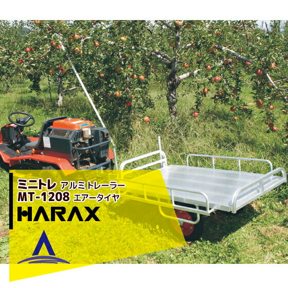 ハラックス｜HARAX ＜牽引ヒッチ付属＞アルミ運搬台車 ミニトレ MT-1208 アルミ製 トレーラー エアータイヤ（13×3DX）