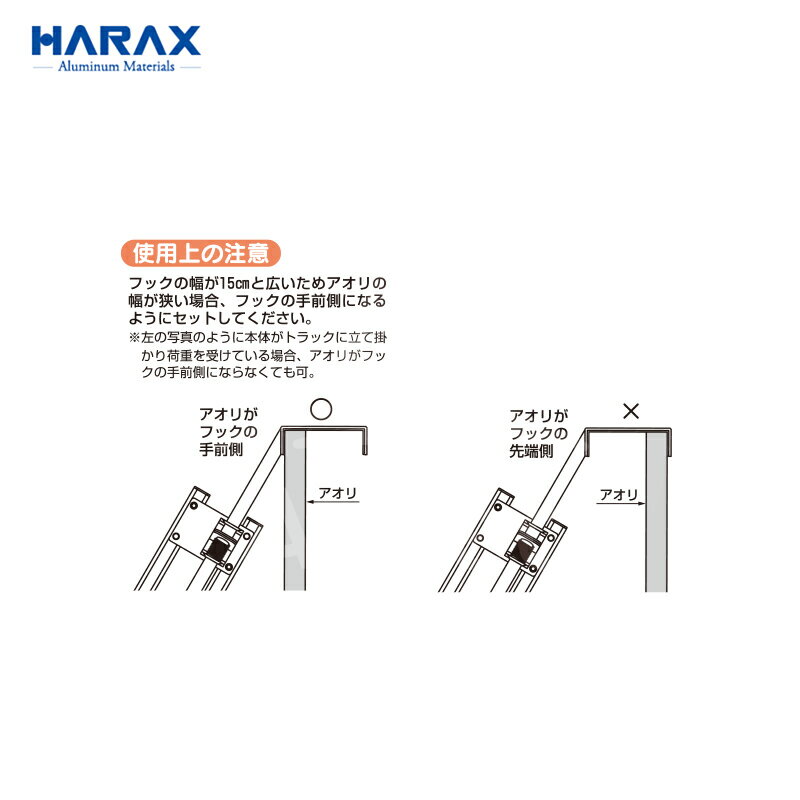 【全商品ポイント5倍】マラソン期間中アプリ上部バナーよりエントリー必須！ハラックス｜HARAX 別売り部品 マルチステッパ用幅広フック（2本セット） フック幅15cm MTS-FW150 3