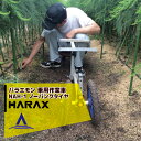 【全商品ポイント5倍】マラソン期間中アプリ上部バナーよりエントリー必須！ハラックス｜HARAX ＜2台set品＞パラエモン NAH-1 乗用作業車 (作物の収穫・管理に) 最大使用荷重100kg