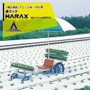 【8/1限定 最大ポイント6倍 エントリー必須】ハラックス|HARAX <純正部品>後ラック ナエッコ NK-700S用