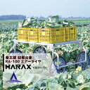 <即納>ハラックス|HARAX アルミ製 楽太郎 収穫台車 農業 台車 RA-100 積載量150kg エアータイヤ仕様